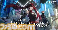 『鳴潮』のKURO GAMES11年の歩み。ヒット作『パニシング：グレイレイヴン』から新プロジェクト『NAMI』へ。見据える未来をインタビュー