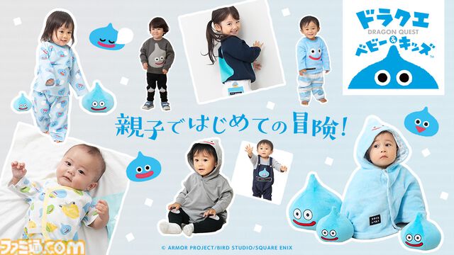 『ドラクエ』小さなスライムがあらわれた！ ベビー&キッズの秋冬新作アパレルが9月12日発売、なりきりパジャマやポンチョでおうちでも冒険気分