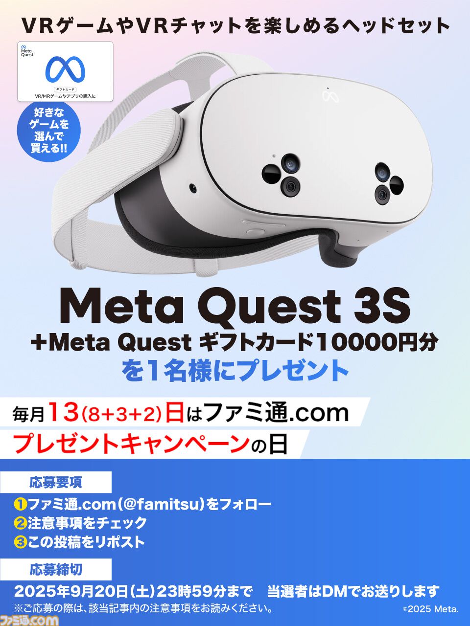 今月はMeta Quest 3Sとギフトカード1万円分を抽選で1名様にプレゼント 今月はMeta Quest 3Sとギフトカード1万円分を抽選で1名様にプレゼント