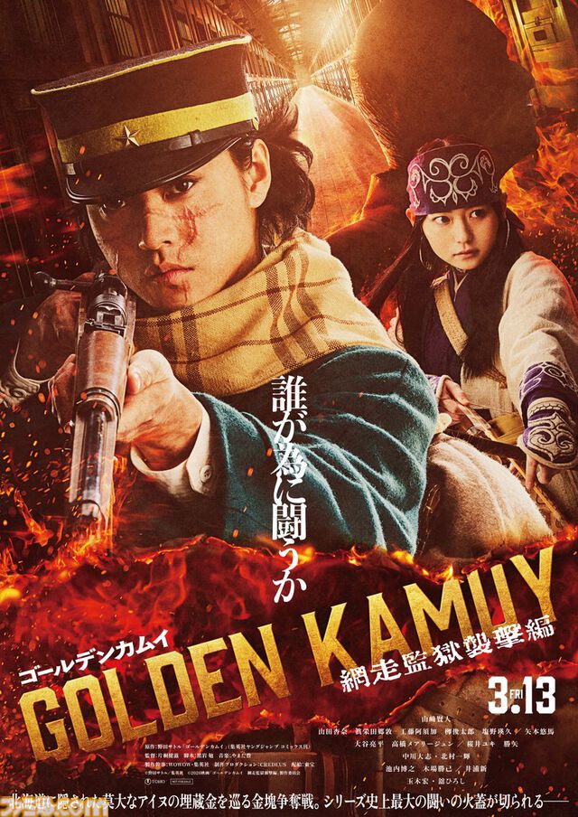 実写映画『ゴールデンカムイ 網走監獄襲撃編』2026年3月13日に公開決定。杉元、アシリパ、鶴見中尉、土方らの姿を収めた特報映像も解禁