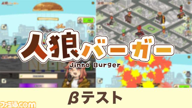 『人狼バーガー』ハンバーガー店員に紛れたスパイを暴く人狼ゲーム。仲間と協力して厨房に潜む裏切り者を見つけ出せ