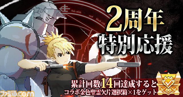 『ドット勇者』×『ハガレン』コラボが開催中。エドやマスタング大佐たち錬金術師が参戦。最大284連召喚＆39体のコラボ勇者が無料配布