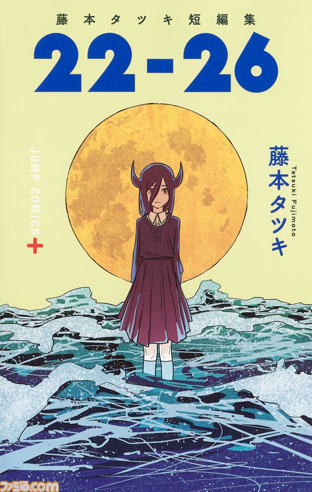 『チェンソーマン』の原型『予言のナユタ』など藤本タツキの短編8作品がアニメ化。『藤本タツキ 17-26』がアマプラで11月8日より世界独占配信