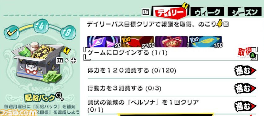 『P5X』初心者攻略ガイド。毎日やることは10分程度。ルーチンを把握して快適な学生ライフを【ペルソナ5X】