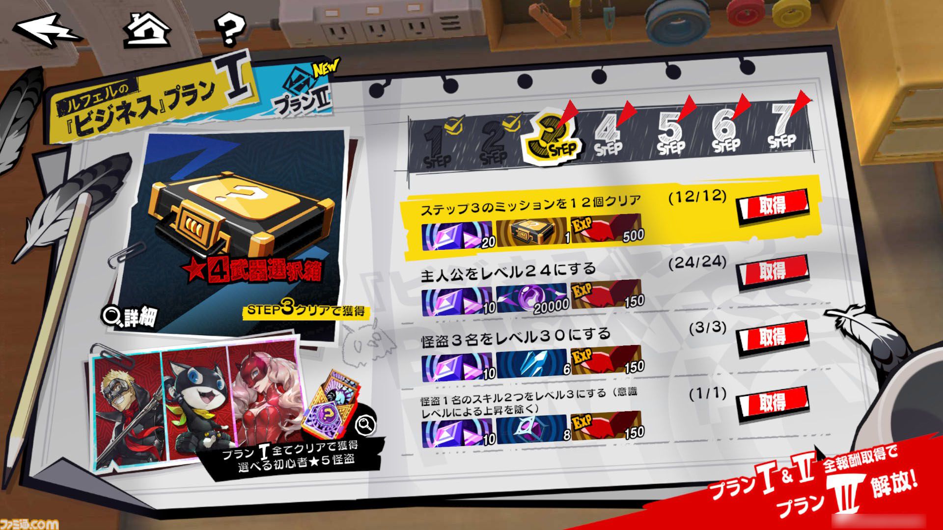 画像ページ (29/37) 『P5X』初心者攻略ガイド。毎日やることは10分程度