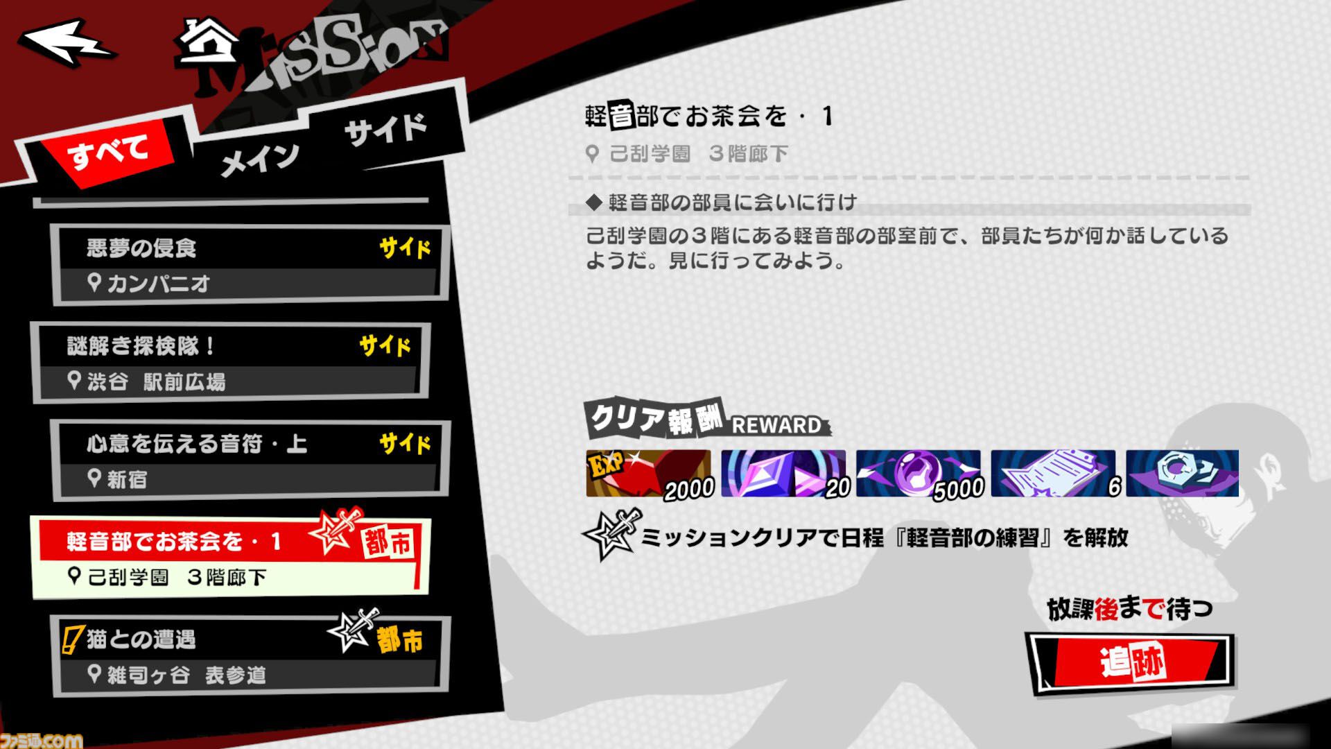 『P5X』初心者攻略ガイド。毎日やることは10分程度。ルーチンを把握して快適な学生ライフを【ペルソナ5X】