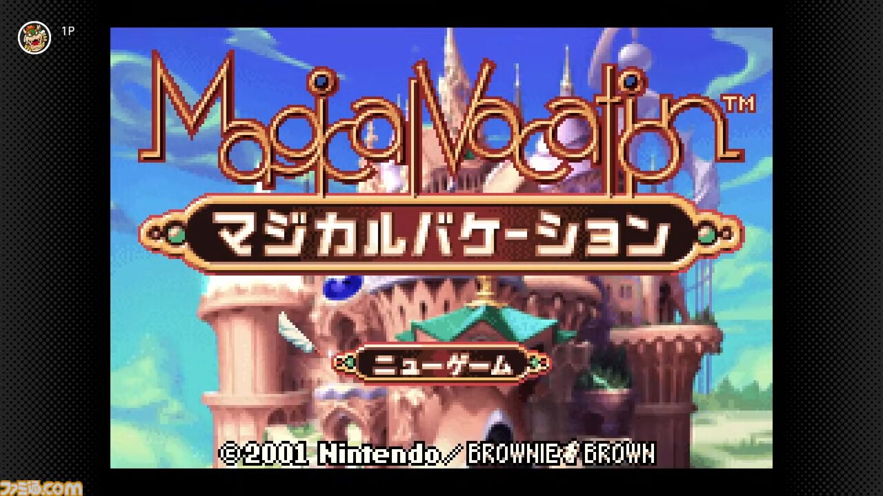 マジカルバケーション』が“ゲームボーイアドバンス Nintendo Switch
