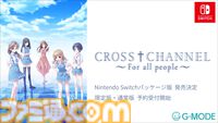 『CROSS†CHANNEL ～For all people～』放送部を舞台とした学園青春アドベンチャー。Switchパッケージ版が12月4日に発売、本日（9/4）より予約開始