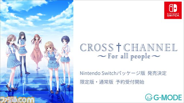 『CROSS†CHANNEL ～For all people～』放送部を舞台とした学園青春アドベンチャー。Switchパッケージ版が12月4日に発売、本日（9/4）より予約開始