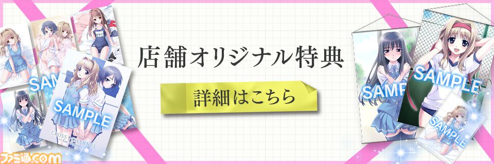 『CROSS†CHANNEL ～For all people～』放送部を舞台とした学園青春アドベンチャー。Switchパッケージ版が12月4日に発売、本日（9/4）より予約開始