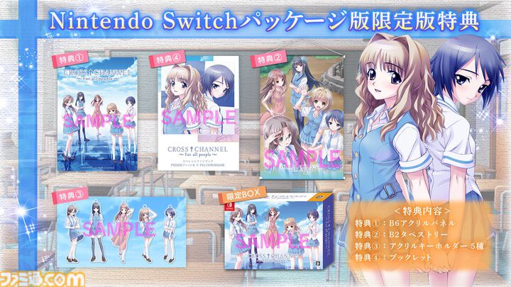 『CROSS†CHANNEL ～For all people～』放送部を舞台とした学園青春アドベンチャー。Switchパッケージ版が12月4日に発売、本日（9/4）より予約開始