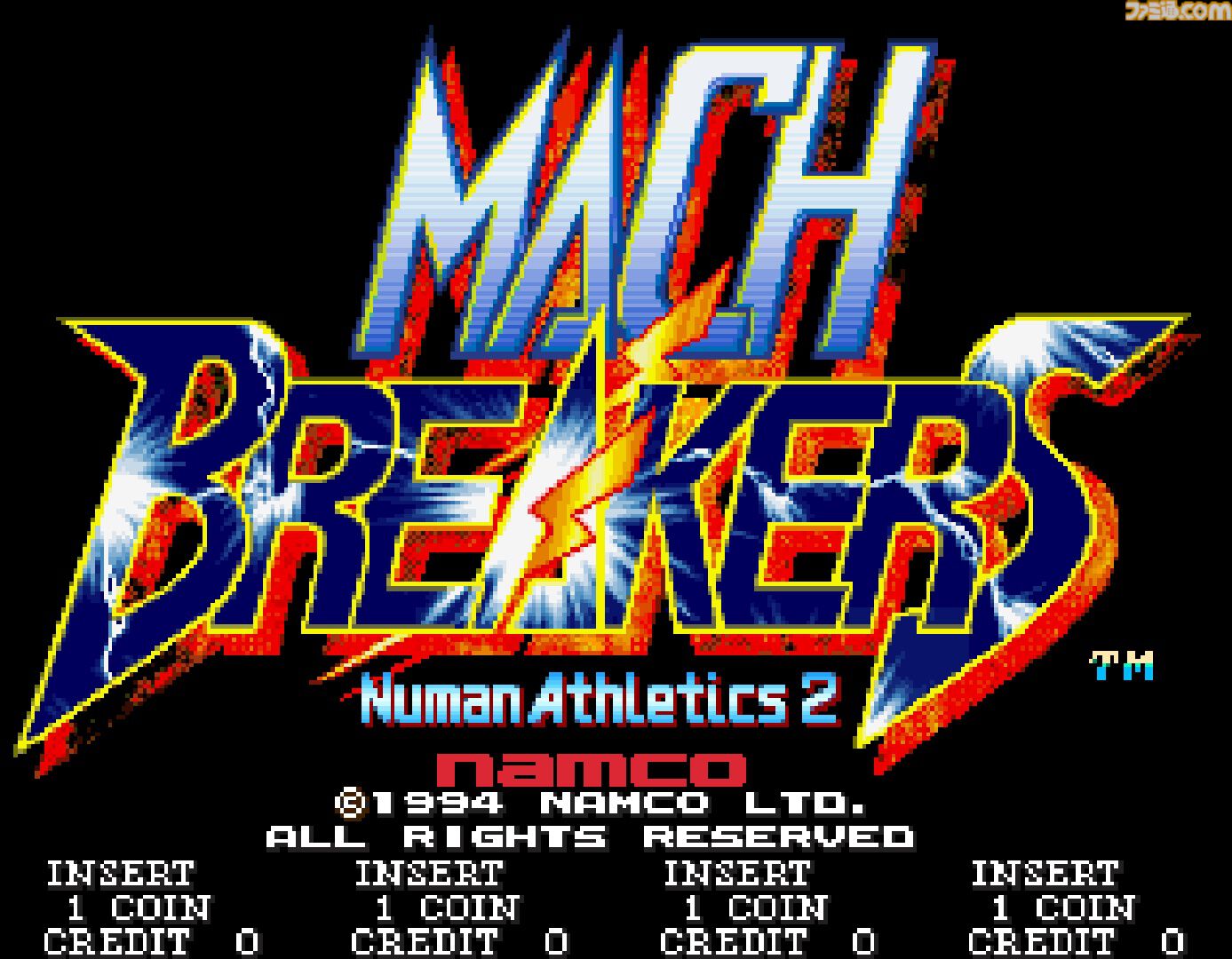 【アケアカ】『マッハブレイカーズ』が9月4日に配信。『ニューマンアスレチックス』から続く超人たちのスポーツゲーム