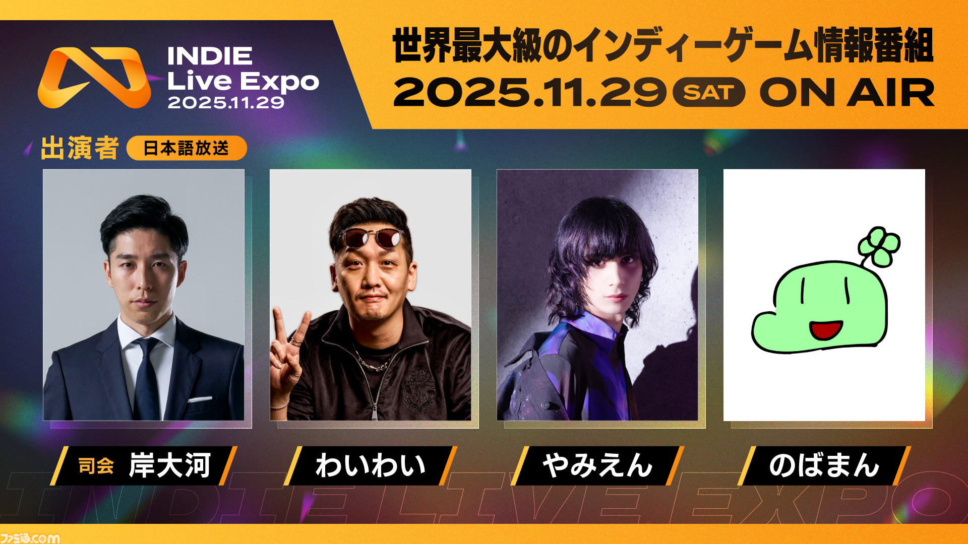 INDIE Live Expo次回開催は11月29日に決定、紹介タイトル募集を開始。『グノーシア』ことり氏が制作した新キービジュアルが公開