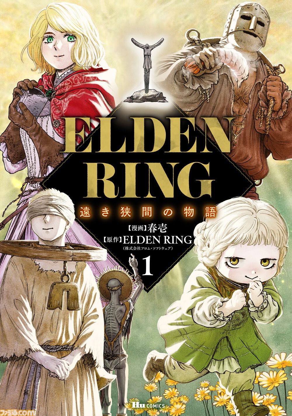エルデンリング】ほのぼのコメディ漫画『ELDEN RING 遠き狭間の物語