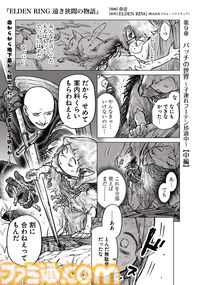 【エルデンリング】ほのぼのコメディ漫画『ELDEN RING 遠き狭間の物語』第9話中編が本日9月4日に公開。パッチと亜人の子どものふたり旅、その行方は？