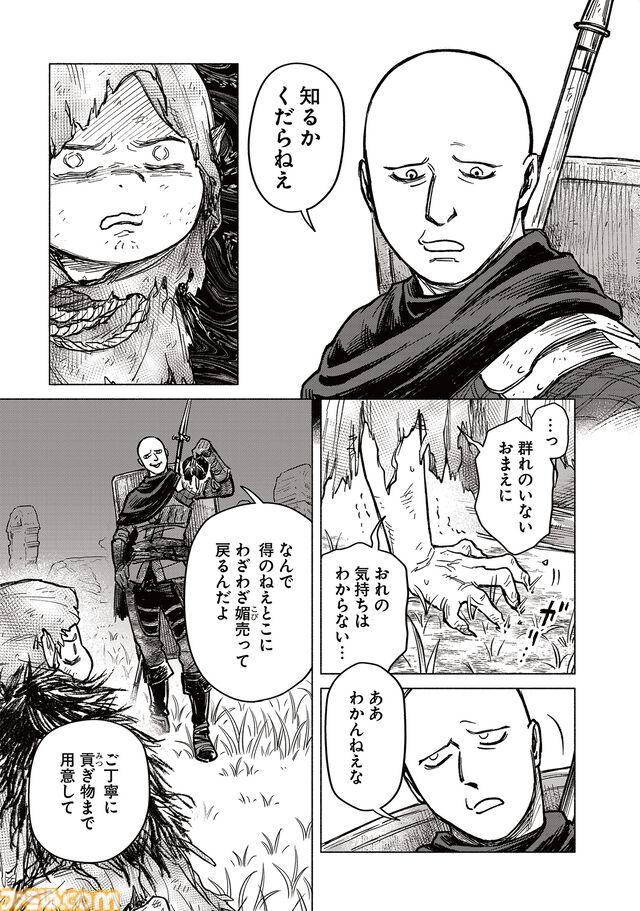 【エルデンリング】ほのぼのコメディ漫画『ELDEN RING 遠き狭間の物語』第9話中編が本日9月4日に公開。パッチと亜人の子どものふたり旅、その行方は？