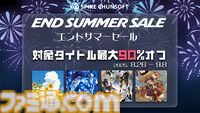 『Ever 17』『Never 7』が15％オフ、『メモリーズオフ 双想』が10％オフでセール初登場。スパイク・チュンソフトの“エンドサマーセール”が9月8日まで開催中
