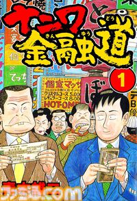 【Kindleセール】『ぬきたし』『ナニワ金融道』が1巻1円に。『むこうぶち』『アトム ザ・ビギニング』は11円、『殺し屋１（イチ）』は33円