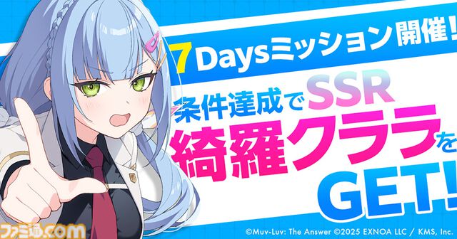 『マブラヴ ガールズガーデン』が本日（9/3）より正式サービス開始。スタンダードガチャチケット10枚などがもらえるログインボーナスが開催