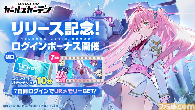 『マブラヴ ガールズガーデン』が本日（9/3）より正式サービス開始。スタンダードガチャチケット10枚などがもらえるログインボーナスが開催