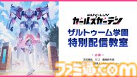 『マブラヴ ガールズガーデン』が本日（9/3）より正式サービス開始。スタンダードガチャチケット10枚などがもらえるログインボーナスが開催