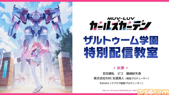 『マブラヴ ガールズガーデン』が本日（9/3）より正式サービス開始。スタンダードガチャチケット10枚などがもらえるログインボーナスが開催