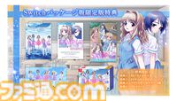 『CROSS†CHANNEL ～For all people～』パッケージ版のファミ通DXパックがebtenで予約受付開始。B2タペストリーやミニアクリルスタンドが付属