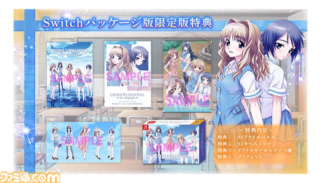 『CROSS†CHANNEL ～For all people～』パッケージ版のファミ通DXパックがebtenで予約受付開始。B2タペストリーやミニアクリルスタンドが付属