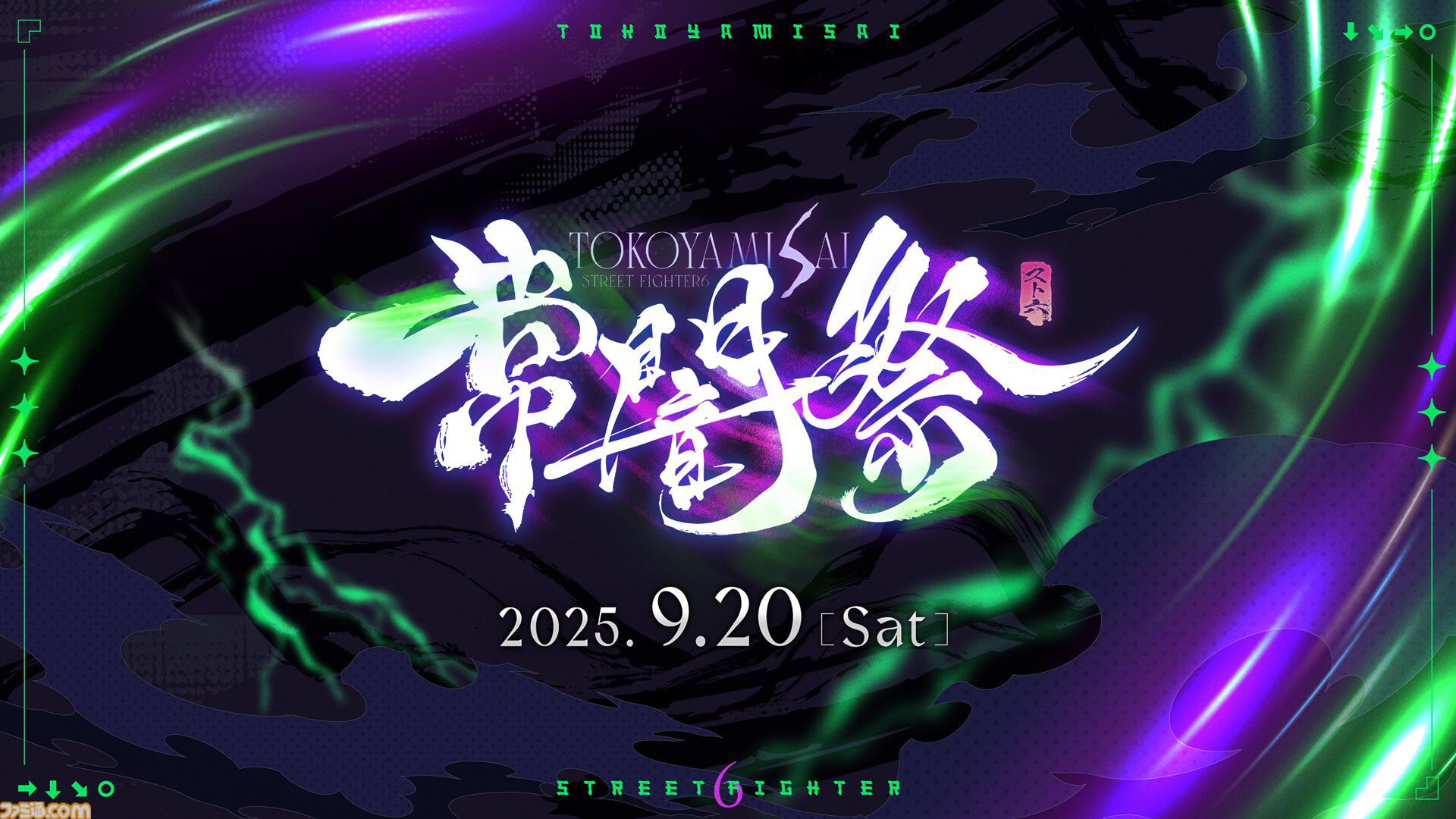 ホロライブ常闇トワ主催の『スト6』オープントーナメント“常闇祭”が9