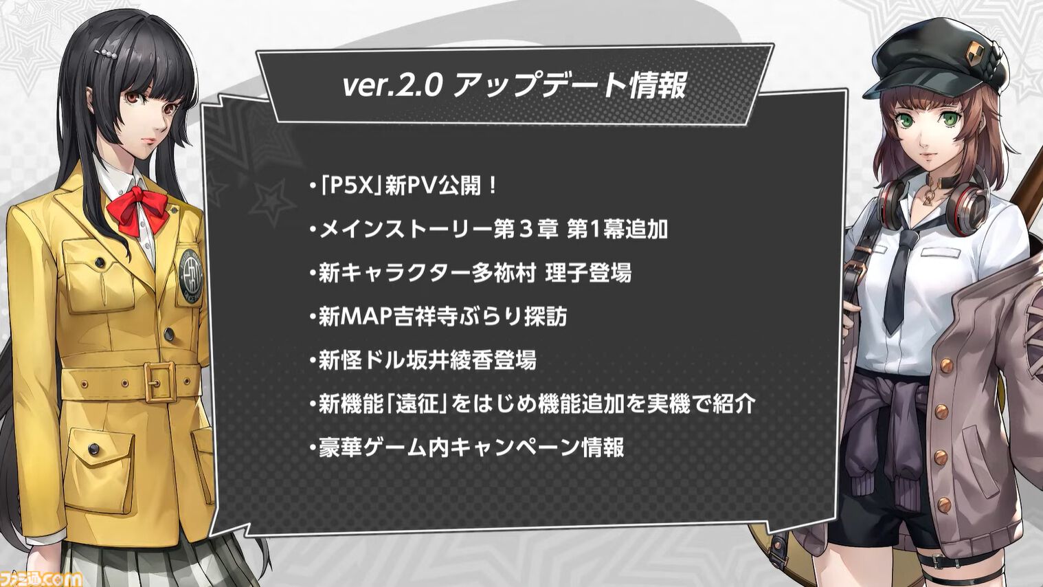 画像ページ (1/85) 『ペルソナ5: The Phantom X』2.0まとめ。多祢村