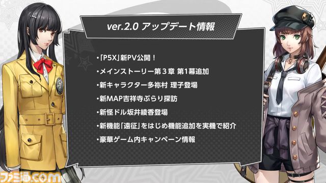 『ペルソナ5: The Phantom X』2.0まとめ。多祢村理子は強敵をダウンさせる先輩キャラ、坂井綾香は味方のハイライトを即座に発動可能【P5X】