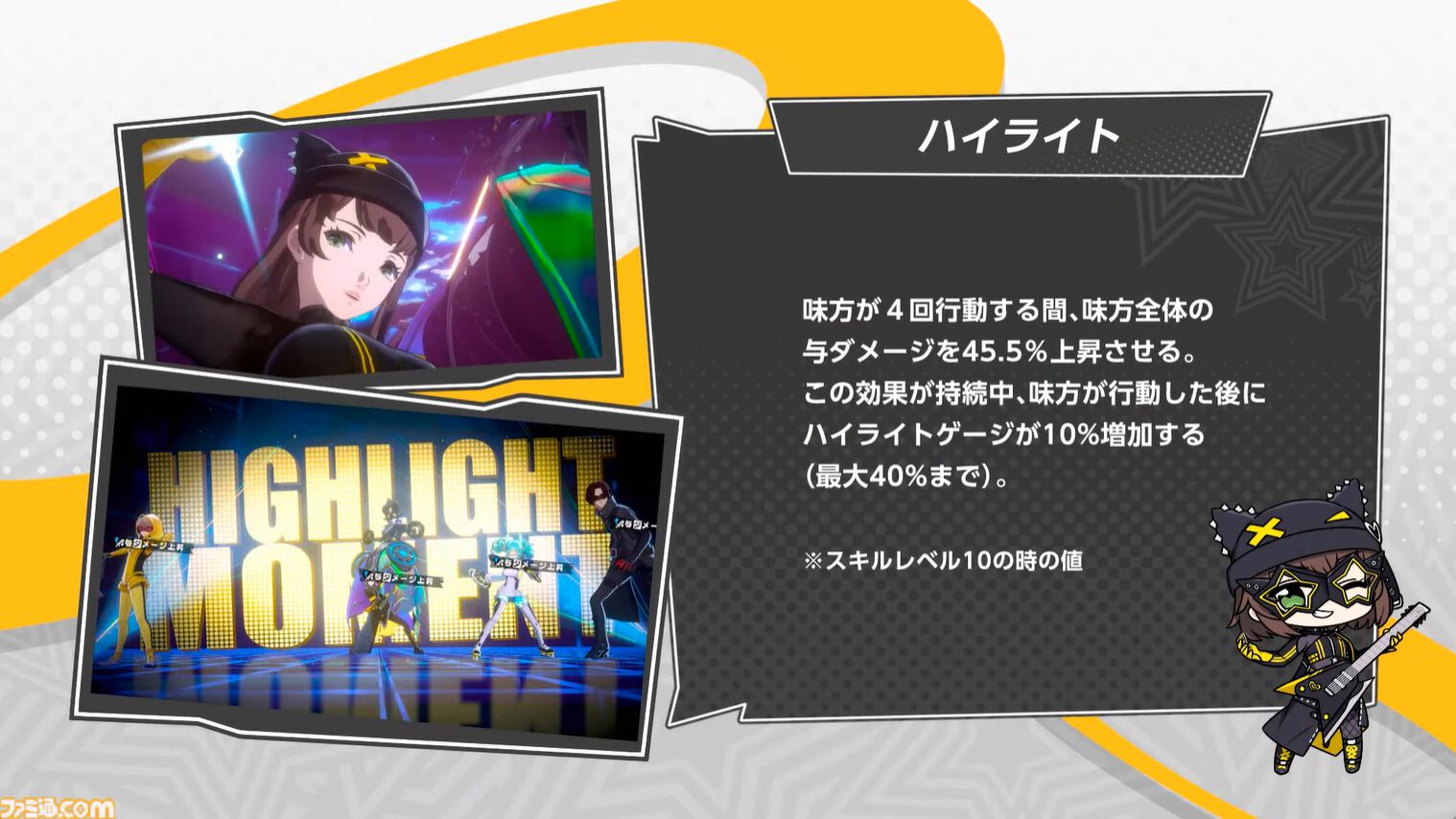 ペルソナ5: The Phantom X』2.0まとめ。多祢村理子は強敵をダウン