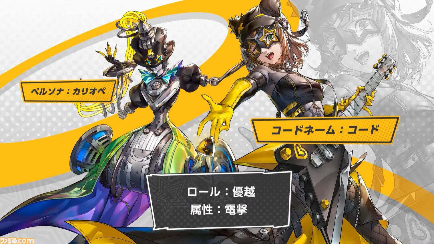 『ペルソナ5: The Phantom X』2.0まとめ。多祢村理子は強敵をダウンさせる先輩キャラ、坂井綾香は味方のハイライトを即座に発動可能【P5X】