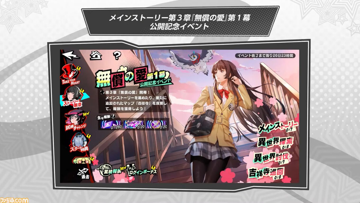『ペルソナ5: The Phantom X』2.0まとめ。多祢村理子は強敵をダウンさせる先輩キャラ、坂井綾香は味方のハイライトを即座に発動可能【P5X】