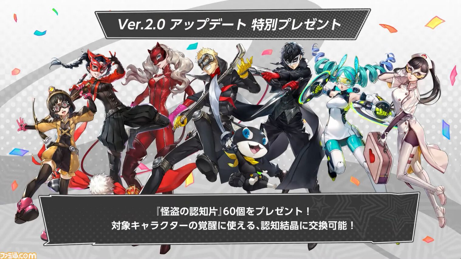 『ペルソナ5: The Phantom X』2.0まとめ。多祢村理子は強敵をダウンさせる先輩キャラ、坂井綾香は味方のハイライトを即座に発動可能【P5X】