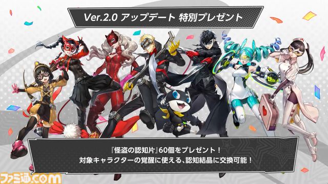 『ペルソナ5: The Phantom X』2.0まとめ。多祢村理子は強敵をダウンさせる先輩キャラ、坂井綾香は味方のハイライトを即座に発動可能【P5X】