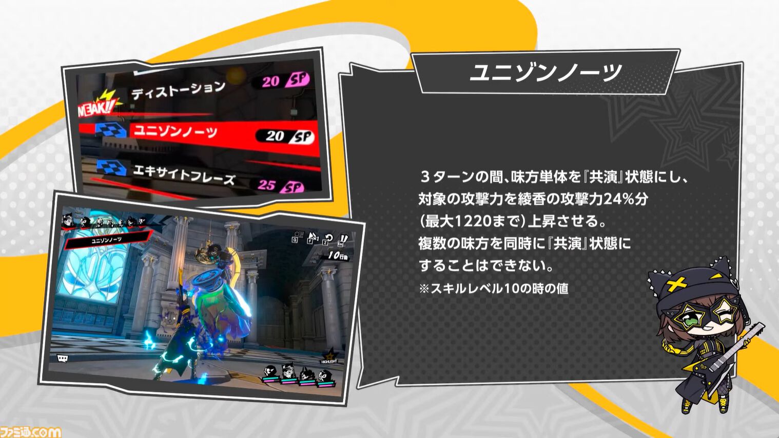 『ペルソナ5: The Phantom X』2.0まとめ。多祢村理子は強敵をダウンさせる先輩キャラ、坂井綾香は味方のハイライトを即座に発動可能【P5X】