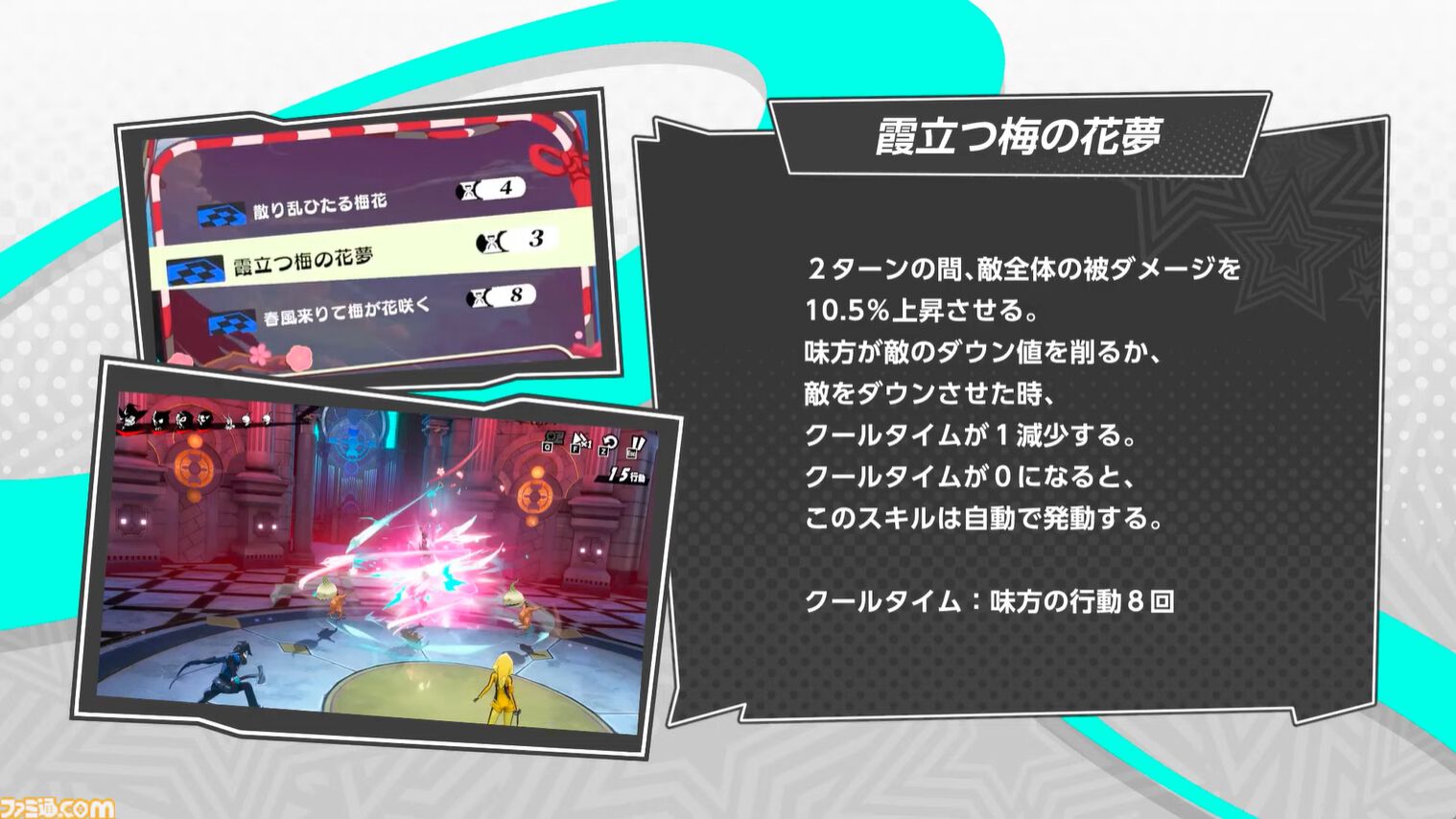 『ペルソナ5: The Phantom X』2.0まとめ。多祢村理子は強敵をダウンさせる先輩キャラ、坂井綾香は味方のハイライトを即座に発動可能【P5X】