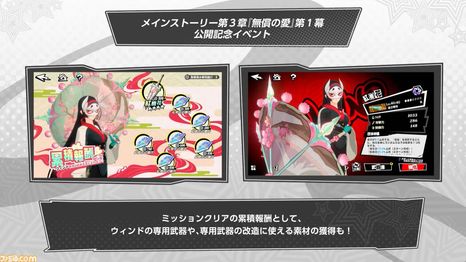 『ペルソナ5: The Phantom X』2.0まとめ。多祢村理子は強敵をダウンさせる先輩キャラ、坂井綾香は味方のハイライトを即座に発動可能【P5X】
