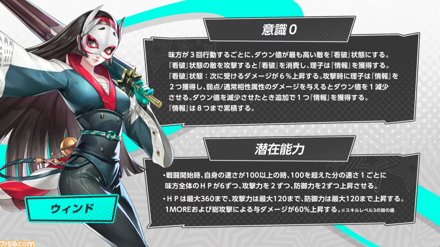 『ペルソナ5: The Phantom X』2.0まとめ。多祢村理子は強敵をダウンさせる先輩キャラ、坂井綾香は味方のハイライトを即座に発動可能【P5X】