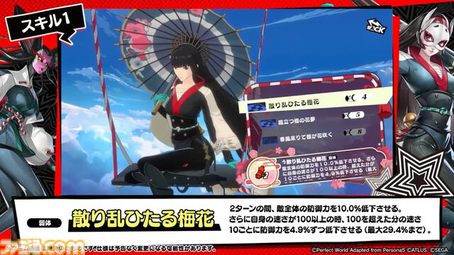 『ペルソナ5: The Phantom X』2.0まとめ。多祢村理子は強敵をダウンさせる先輩キャラ、坂井綾香は味方のハイライトを即座に発動可能【P5X】