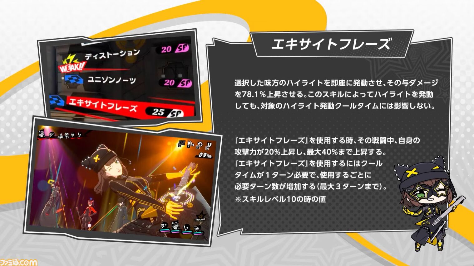 『ペルソナ5: The Phantom X』2.0まとめ。多祢村理子は強敵をダウンさせる先輩キャラ、坂井綾香は味方のハイライトを即座に発動可能【P5X】