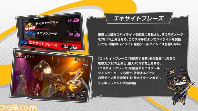 『ペルソナ5: The Phantom X』2.0まとめ。多祢村理子は強敵をダウンさせる先輩キャラ、坂井綾香は味方のハイライトを即座に発動可能【P5X】