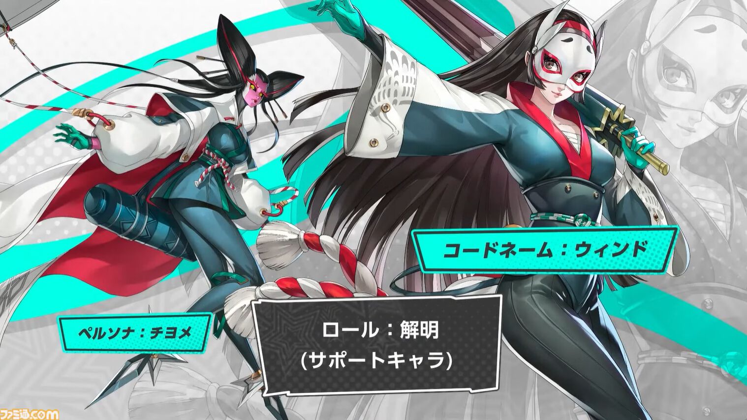 『ペルソナ5: The Phantom X』2.0まとめ。多祢村理子は強敵をダウンさせる先輩キャラ、坂井綾香は味方のハイライトを即座に発動可能【P5X】