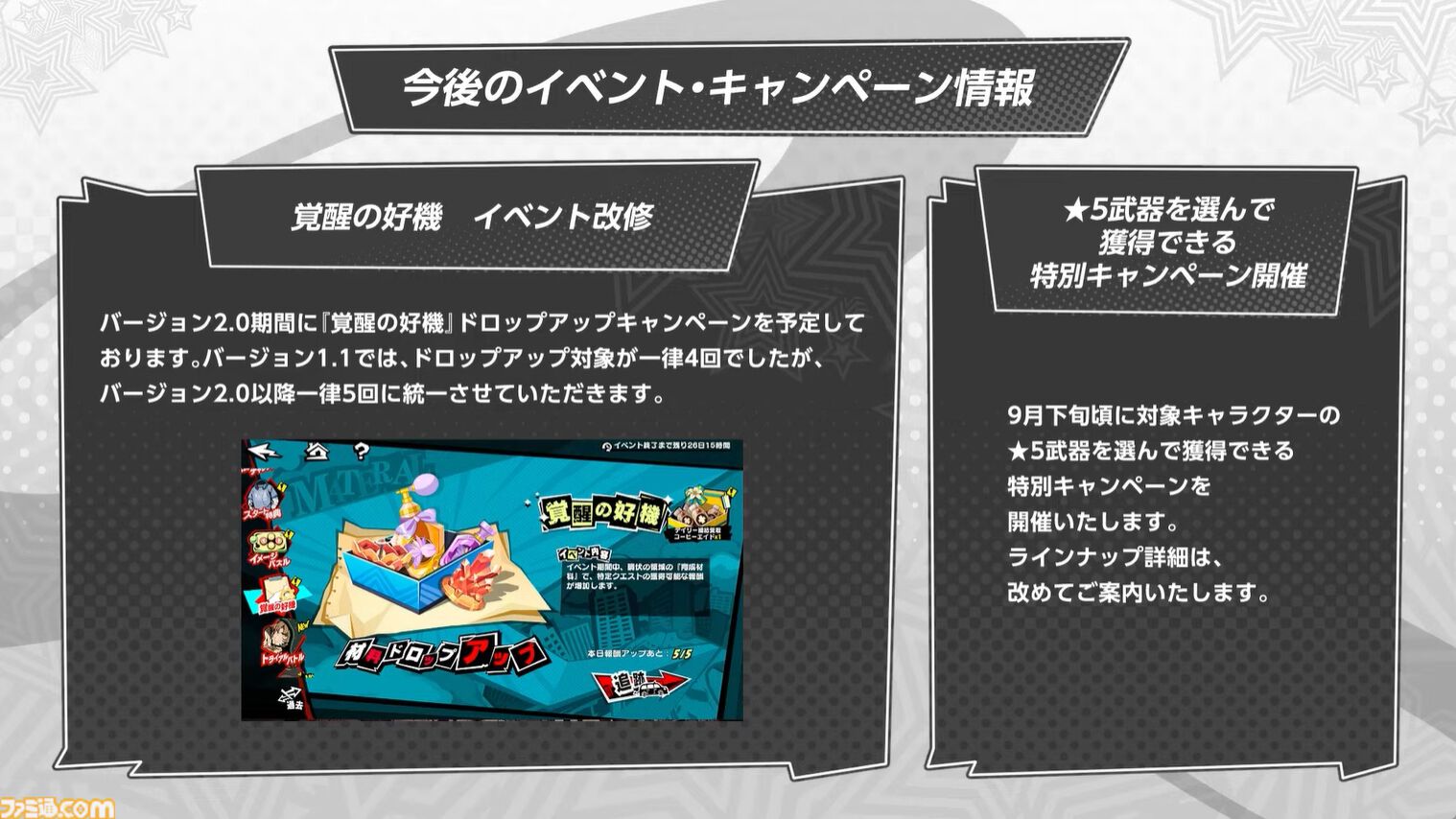 『ペルソナ5: The Phantom X』2.0まとめ。多祢村理子は強敵をダウンさせる先輩キャラ、坂井綾香は味方のハイライトを即座に発動可能【P5X】