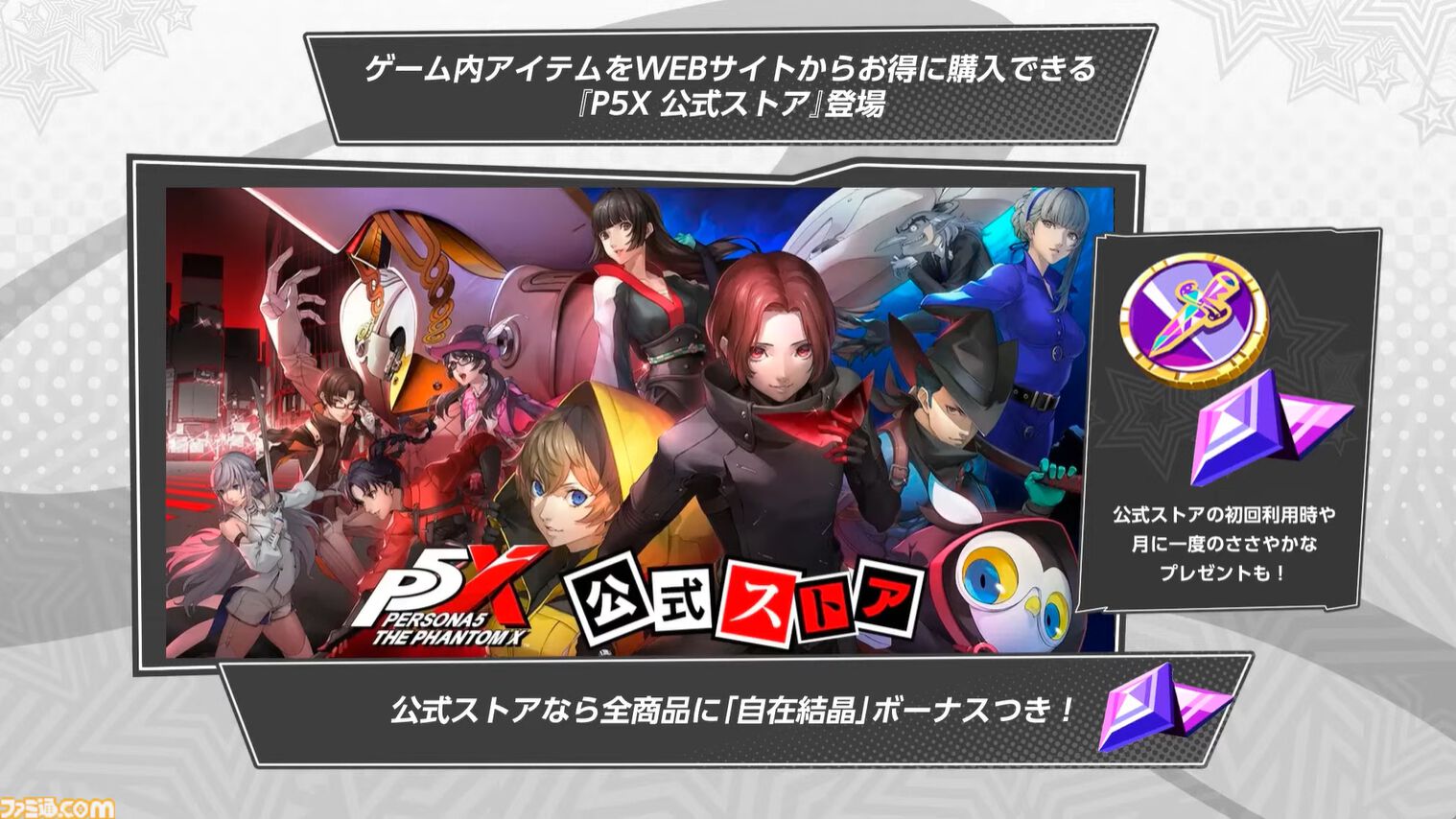 『ペルソナ5: The Phantom X』2.0まとめ。多祢村理子は強敵をダウンさせる先輩キャラ、坂井綾香は味方のハイライトを即座に発動可能【P5X】