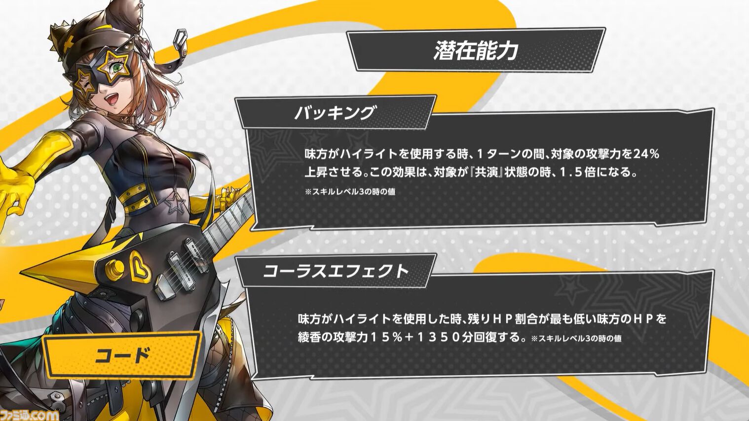 『ペルソナ5: The Phantom X』2.0まとめ。多祢村理子は強敵をダウンさせる先輩キャラ、坂井綾香は味方のハイライトを即座に発動可能【P5X】