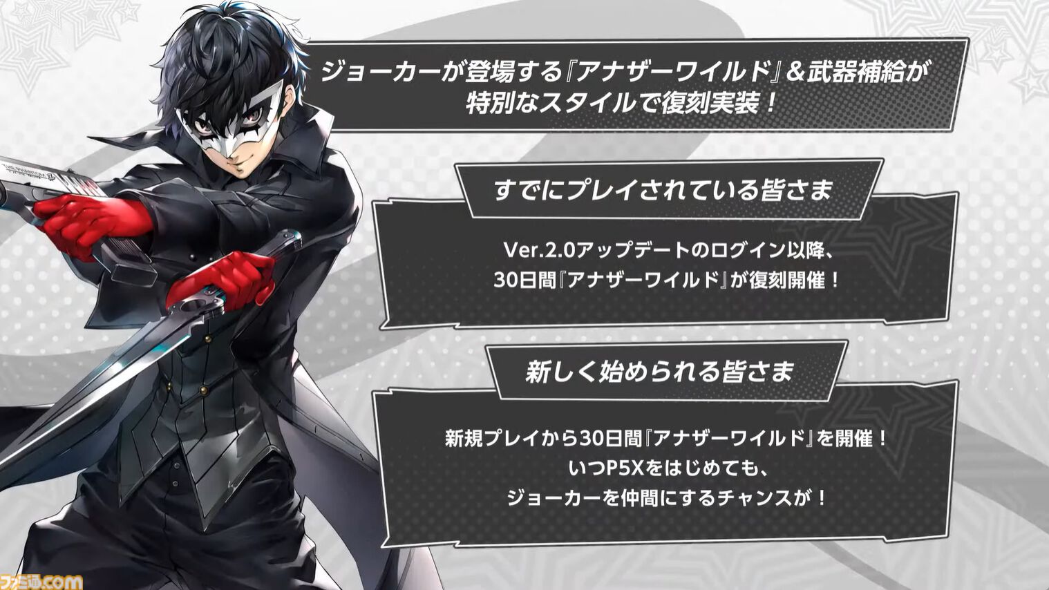 『ペルソナ5: The Phantom X』2.0まとめ。多祢村理子は強敵をダウンさせる先輩キャラ、坂井綾香は味方のハイライトを即座に発動可能【P5X】