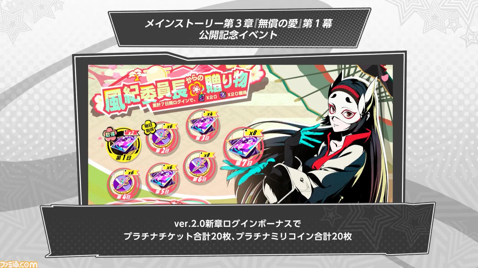 『ペルソナ5: The Phantom X』2.0まとめ。多祢村理子は強敵をダウンさせる先輩キャラ、坂井綾香は味方のハイライトを即座に発動可能【P5X】