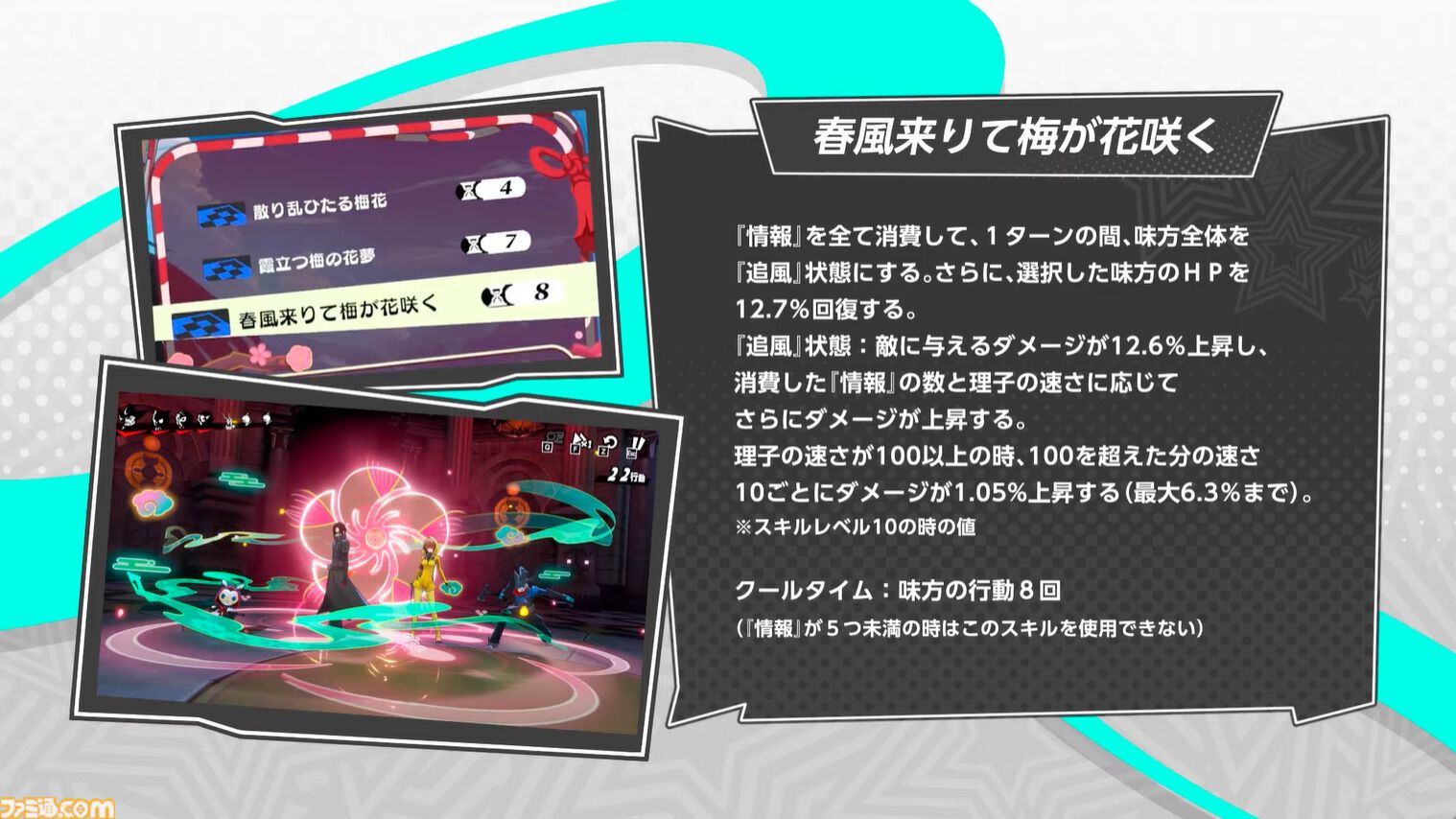 『ペルソナ5: The Phantom X』2.0まとめ。多祢村理子は強敵をダウンさせる先輩キャラ、坂井綾香は味方のハイライトを即座に発動可能【P5X】